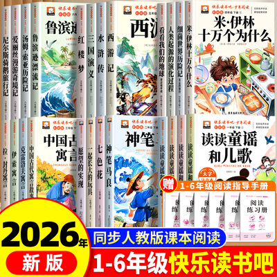 快乐读书吧1-6年级下册任选