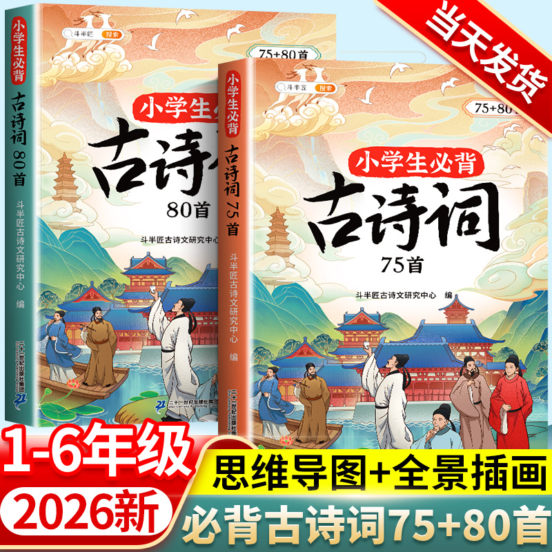 小学生必背古诗词75+80首
