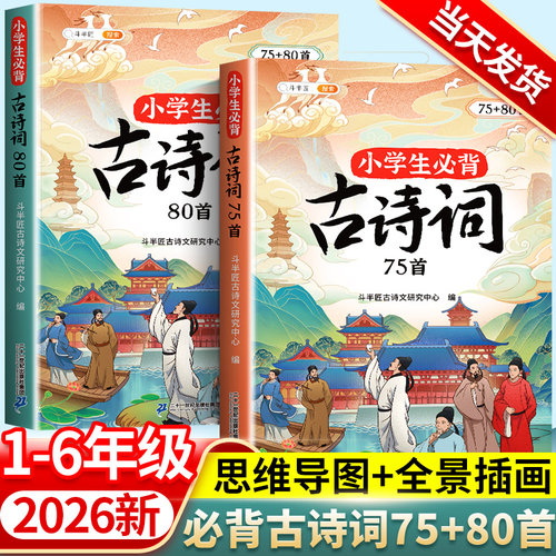 小学生必背古诗词75+80首