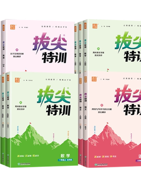 2026秋季拔尖特训1-6年级上册