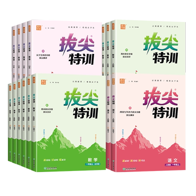2026春季拔尖特训1-6年级下册