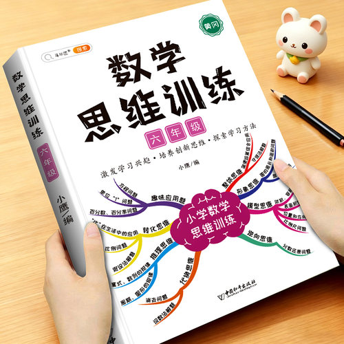 斗半匠2026新六年级数学思维题