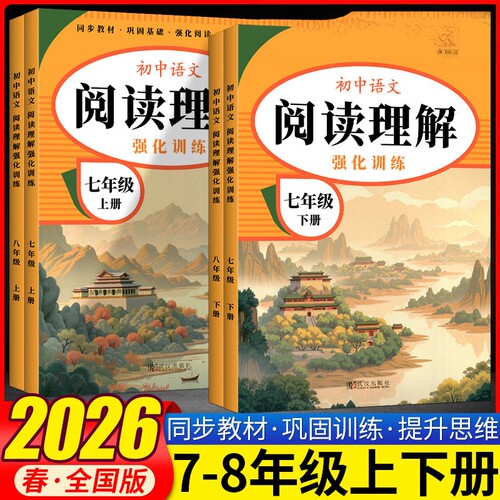 2026初中语文阅读理解强化训练