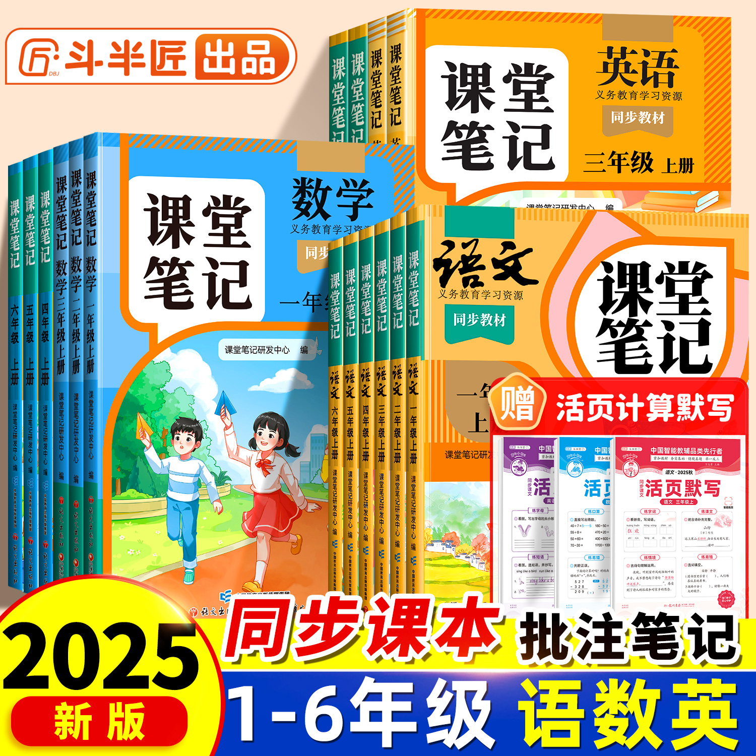 2025年新版小学课堂笔记三年级上册一年级二年级四五六下册语文数学英语三上课本同步人教版教材二上预习四上外研随堂黄冈学霸本