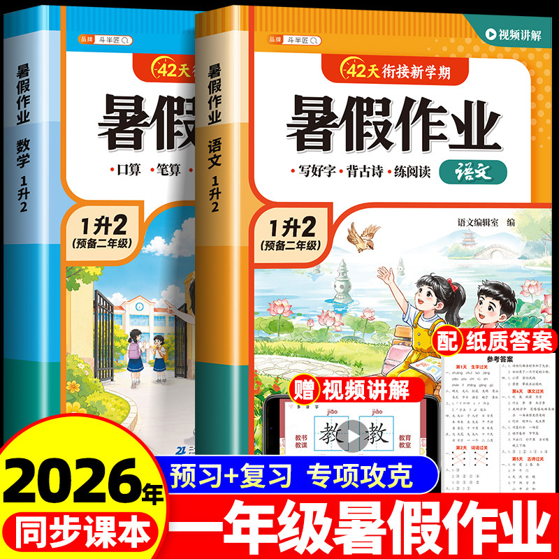暑假衔接一年级升二年级暑假作业