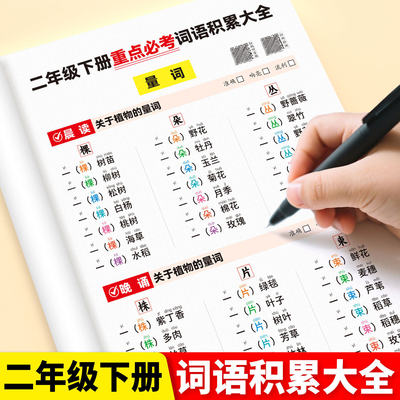 二年级词语积累大全训练