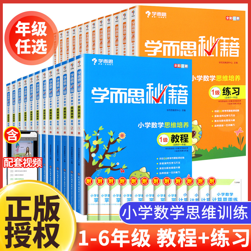 学而思秘籍新版小蓝盒一年级1二年级2三3四4五5六6年级上册下册全套思维训练教程+练习奥数举一反三培优教材小学数学思维培养 书籍/杂志/报纸 小学教辅 原图主图