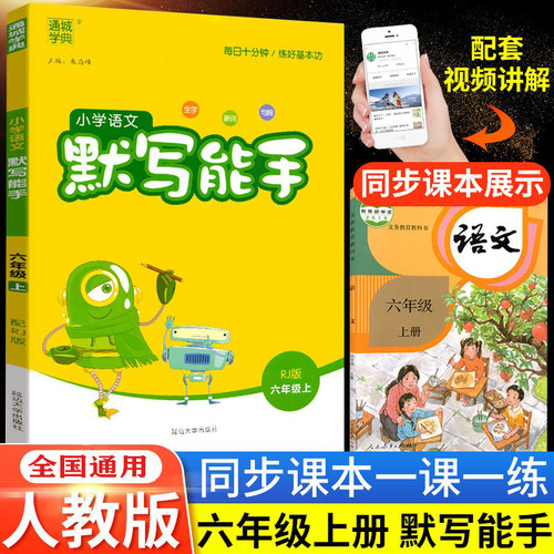 2026通城学典语文默写能手