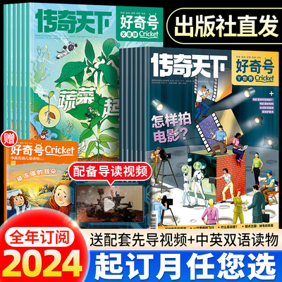 【2024年刊订阅】好奇号杂志