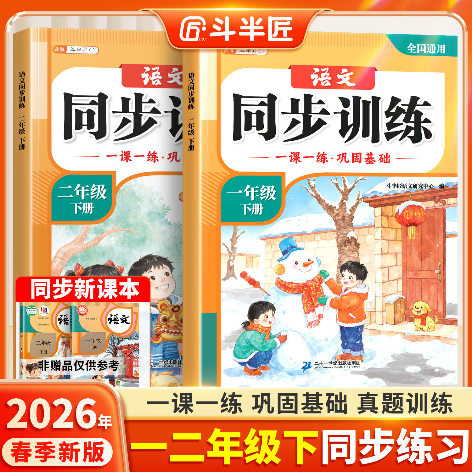 一年级下册同步练习二年级同步练习册小学语文数学全套人教版上册教材同步训练一课一练小学生课堂作业下学期练习题每日一练测试卷