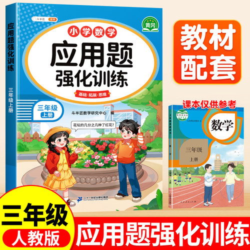 斗半匠三年级应用题强化专项训练