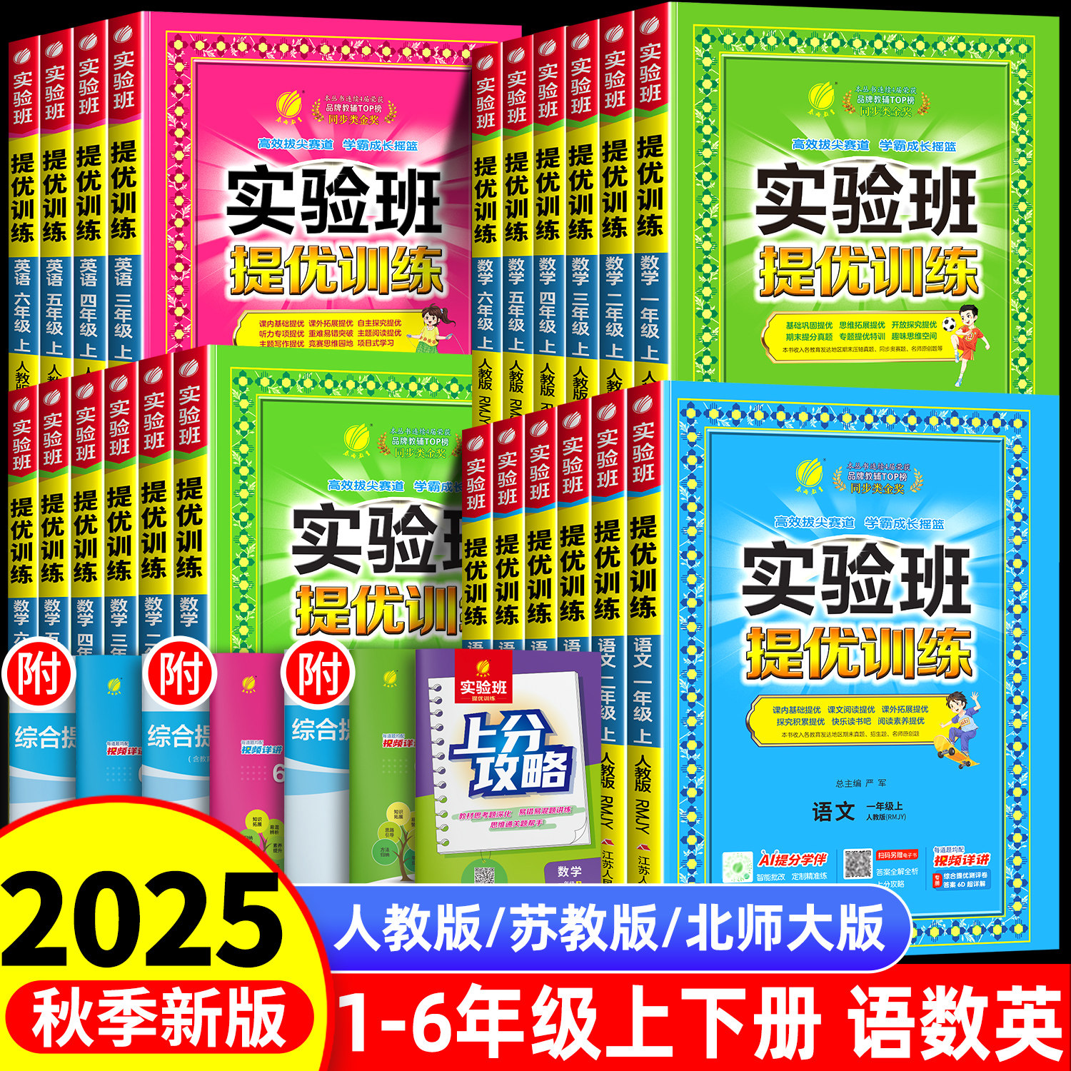 【顺丰发货】2025秋季实验班提优