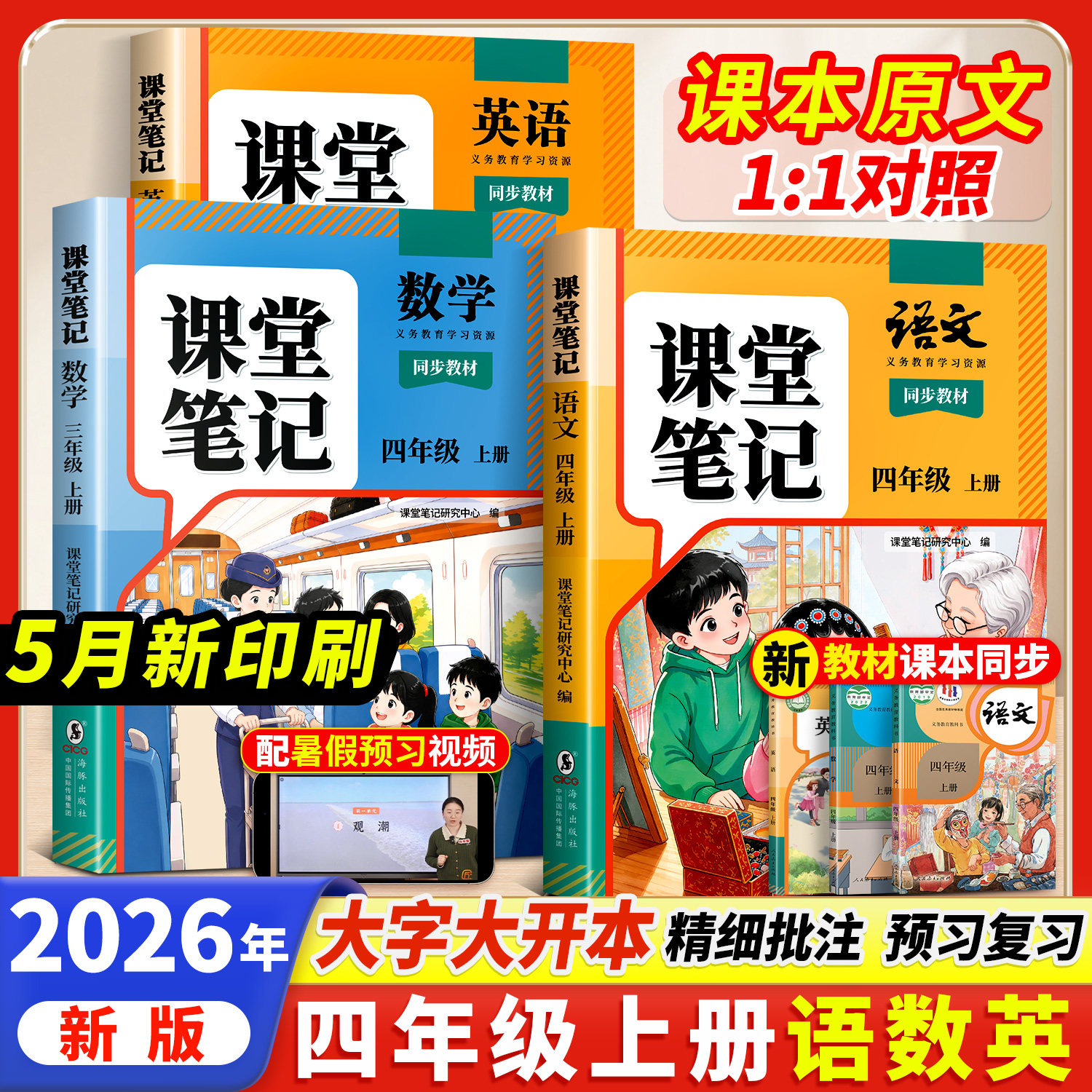 4上人教版课堂笔记同步9月新教材
