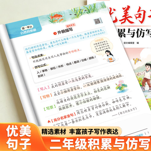 二年级优美句子积累与仿写阅读书