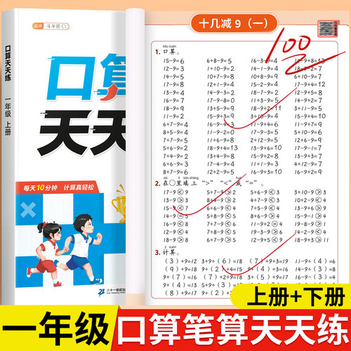 斗半匠一年级口算天天练10000道
