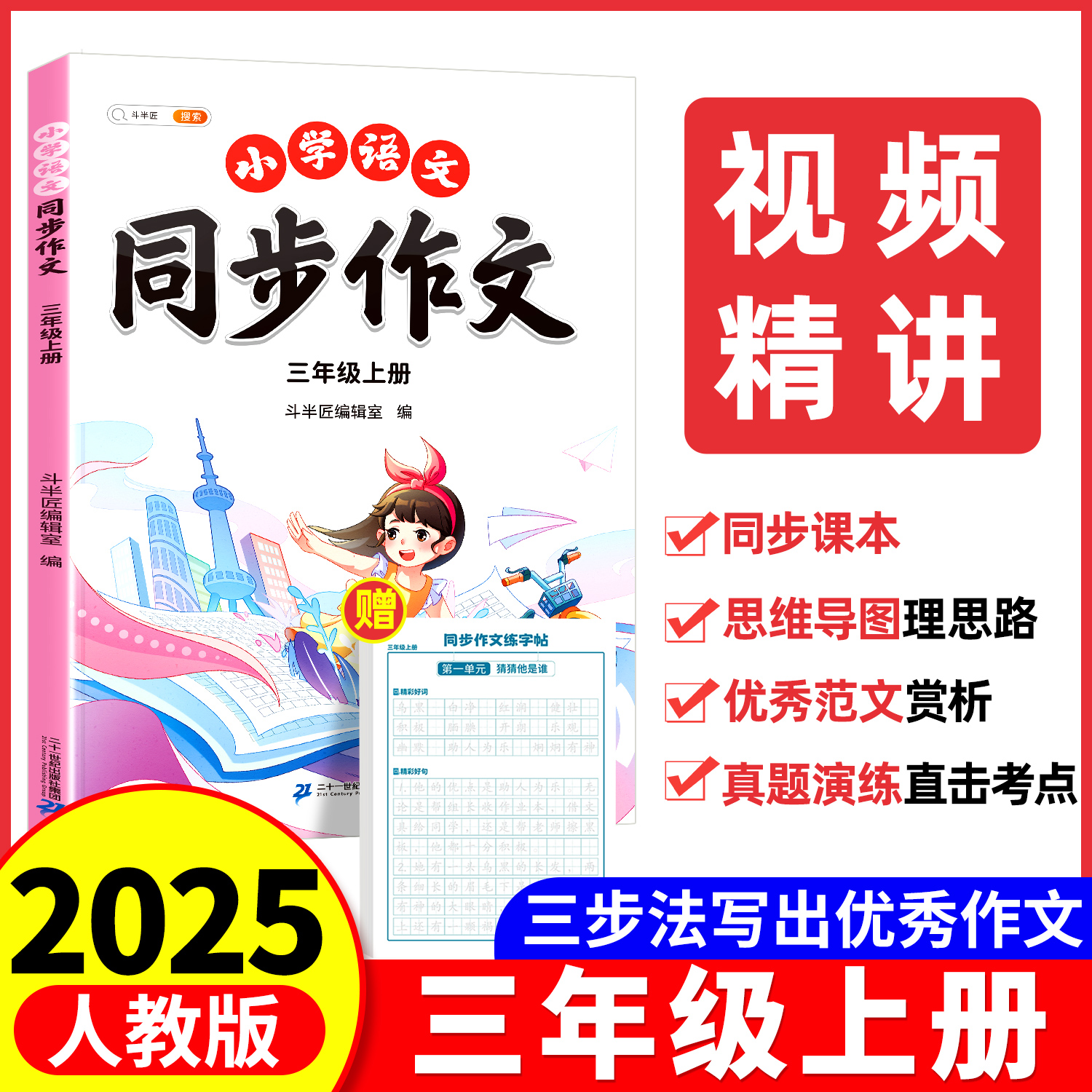 三年级上册同步作文人教版