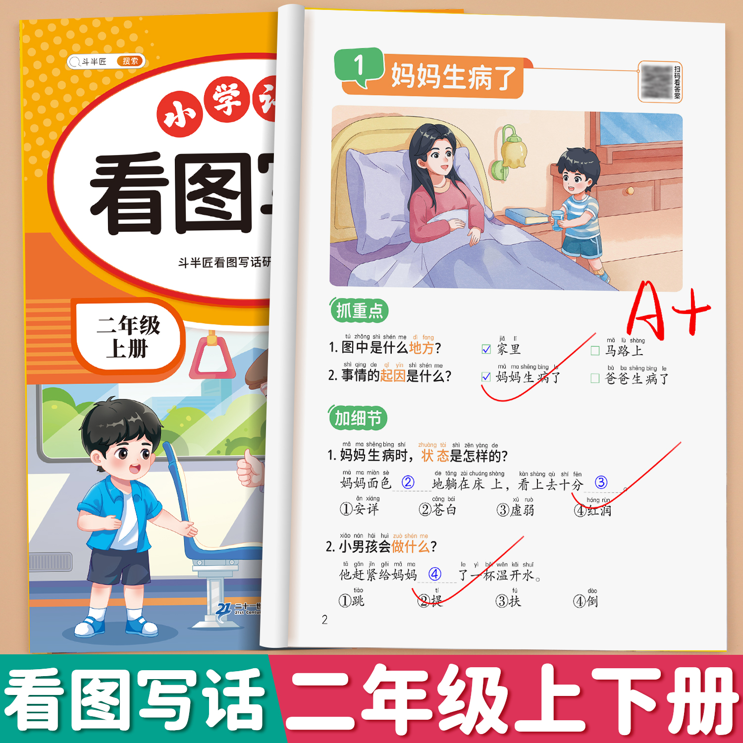 看图写话二年级专项训练