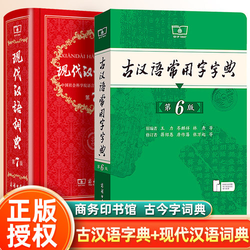 2026现代汉语词典古汉语常用字典