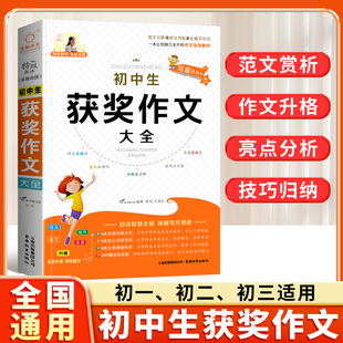 2026初中生中考满分作文大全人教版 作文书中考英语七八九年级范文精选分类记叙文议论文初一二三中学生语文素材积累写作技巧