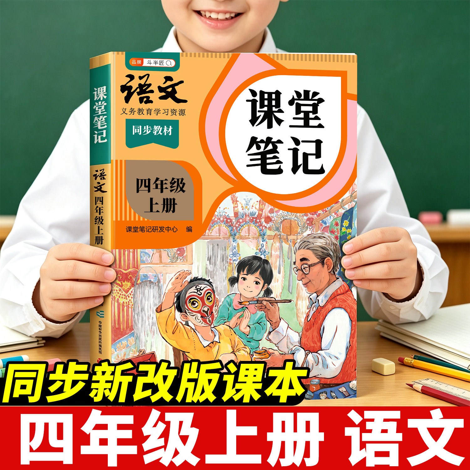 2026年秋季适用四年级上册课堂笔记语文数学英语新课本全套书同步人教版下册教材教科书上学期语文随堂笔记课本人教部编译林版学霸