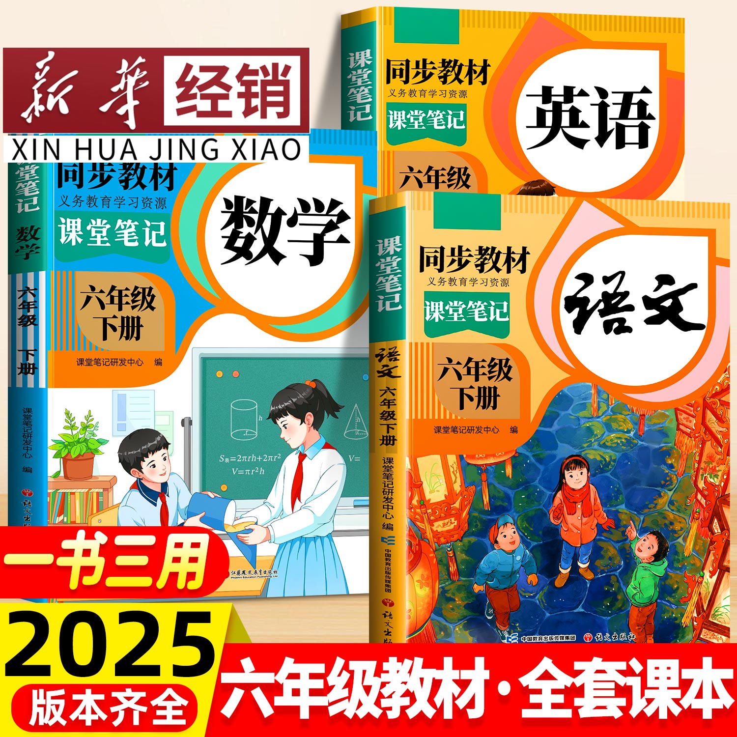 2025新版六年级课本教科用书