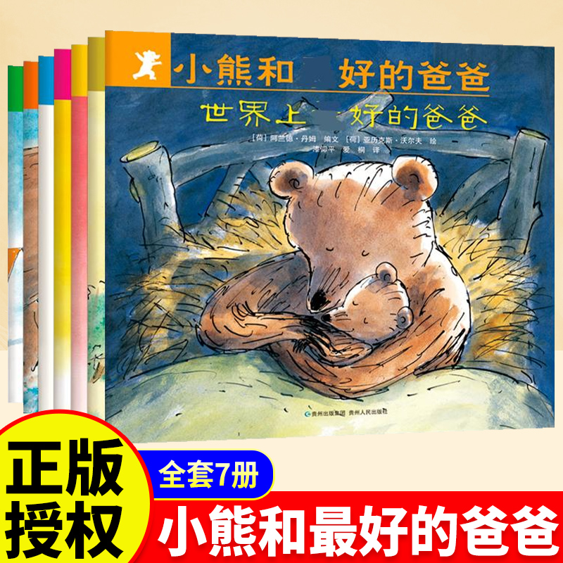 儿童情绪管理绘本亲子教育