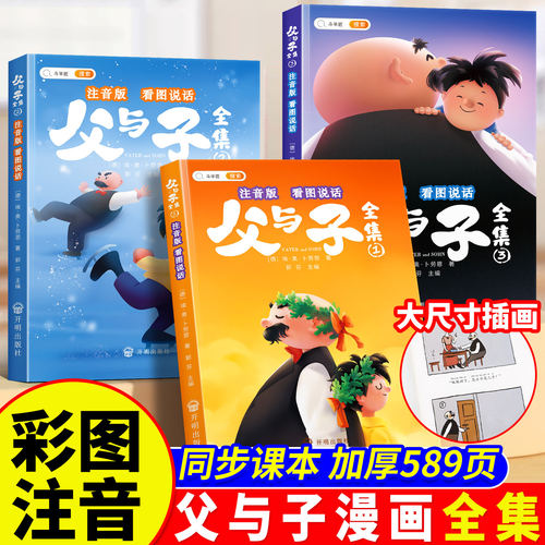 斗半匠父与子书全集正版注音版
