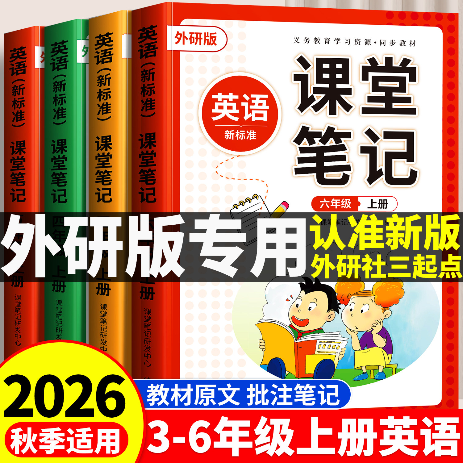 斗半匠2026新版英语课堂笔记外研版预备三年级起点上册下册同步课本四五六年级上小学预习复习3下新教材随堂资料书全套外研社