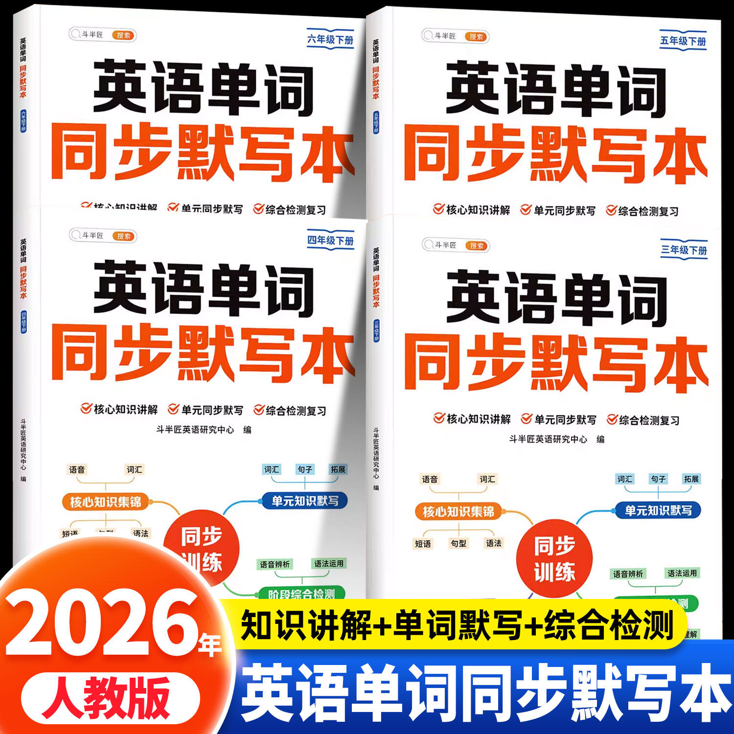 英语单词默写本速记背神器小学英语听力专项训练三年级上册四五六下册人教版默写能手同步练习每日一练背单词本记忆本单词汇总全新