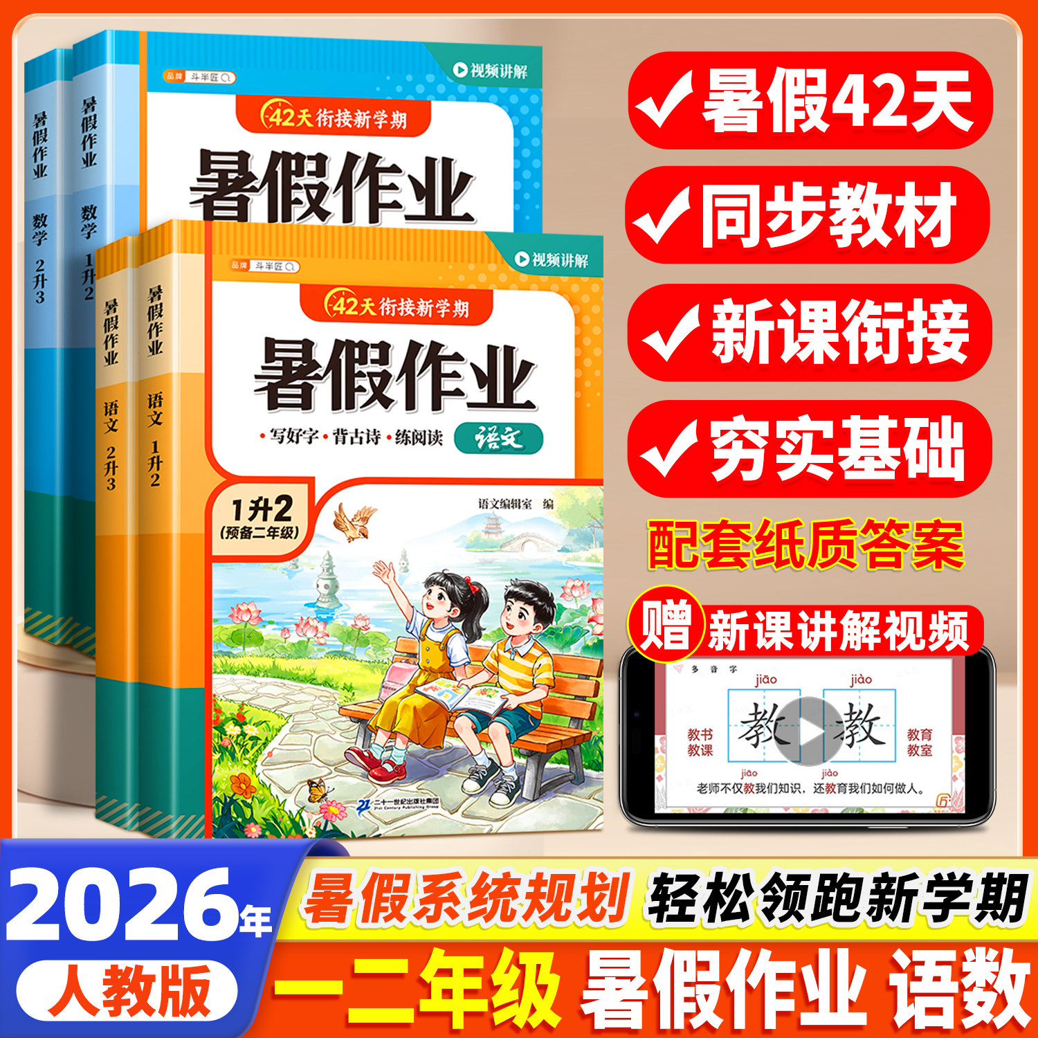 五年级上册课堂笔记2026秋新教材语文数学英语人教版同步小学课本教材辅导资料书语文书教材同步解读学霸随堂笔记教材全解同步预习