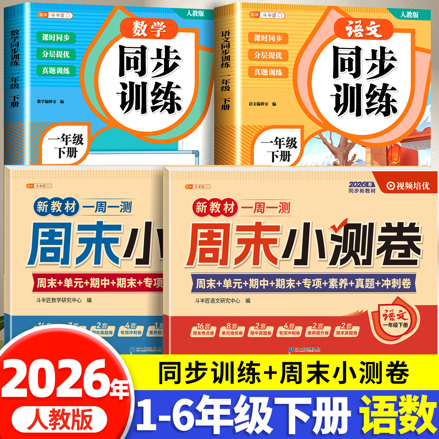 2025新版一年级二年级三四五六年级上册下册语文数学英语试卷测试卷全套人教版练习册单元检测卷一百分模拟考试卷子 期末冲刺100分