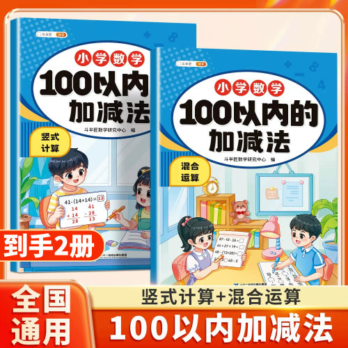 100以内加减法练习竖式混合运算