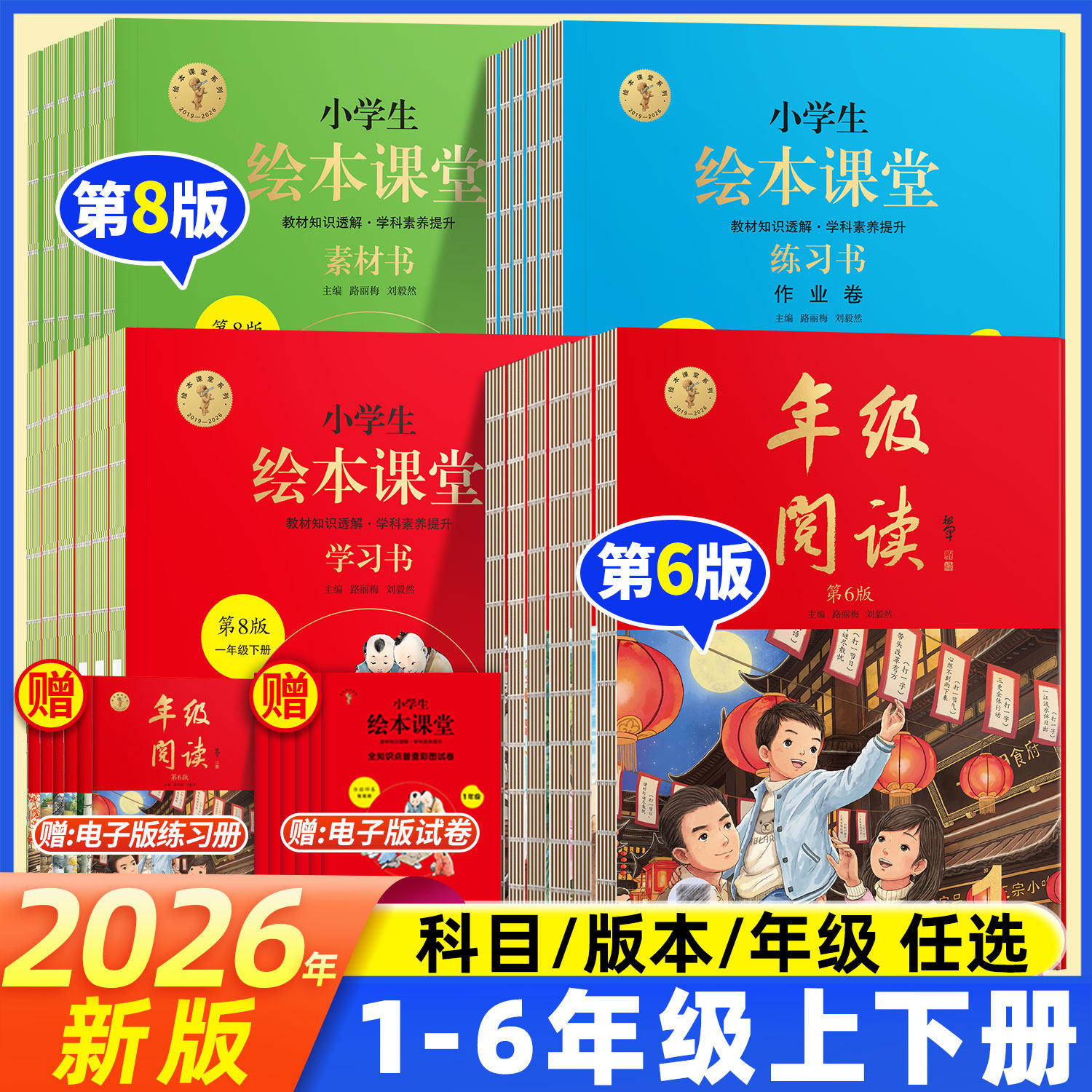 2026春小学生绘本课堂二年级下册上册一下年级阅读一年级三四五六年级上全套语文学习练习素材书人教版同步课外书学习资料训练题册