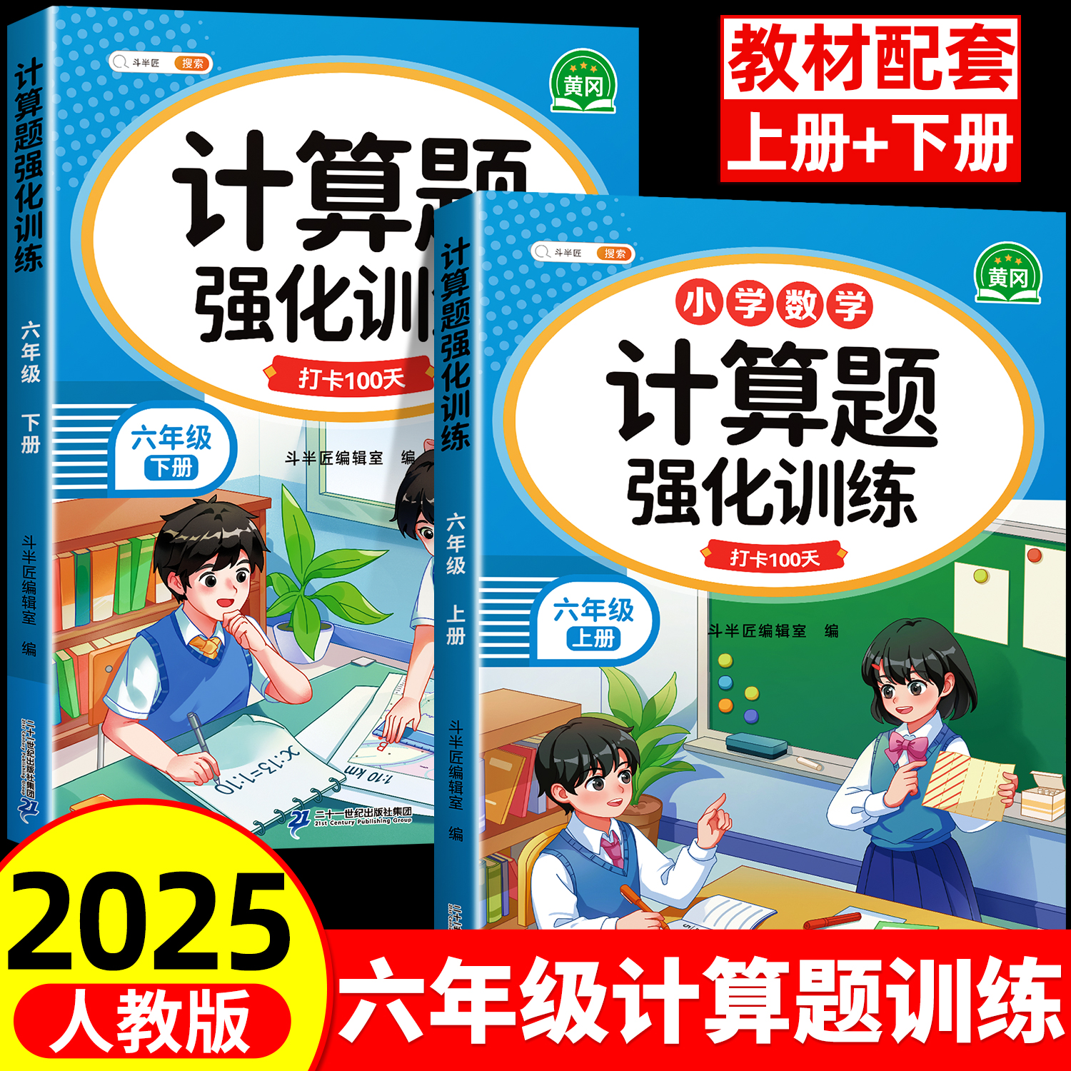 六年级数学计算题强化训练