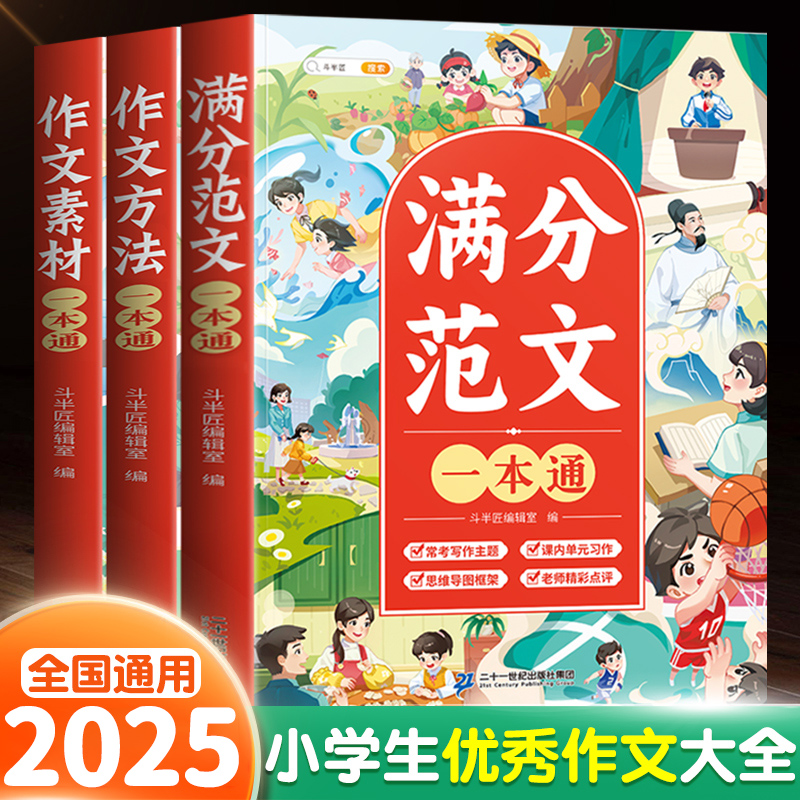 小学生优秀作文大全小升初