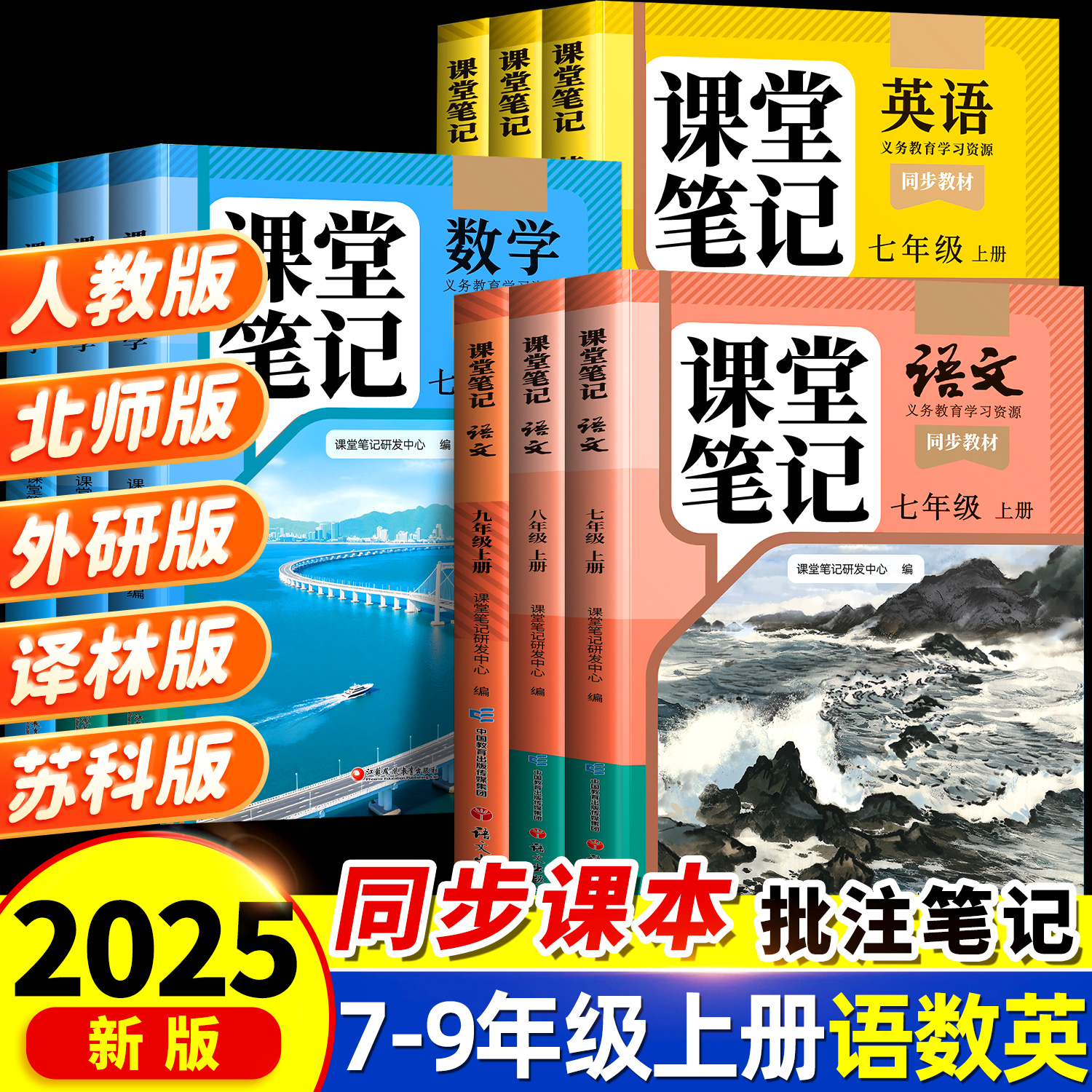 7-9年级初中课堂笔记语数英