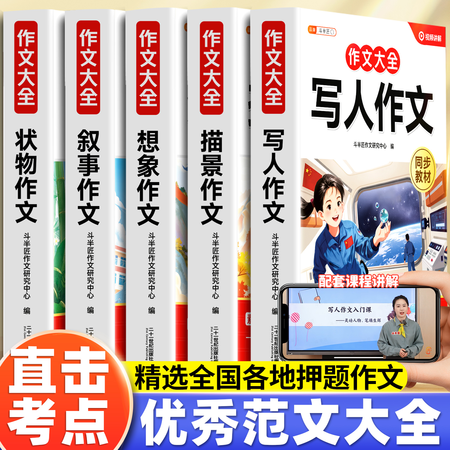 加厚完整全5册/小学生作文书大全