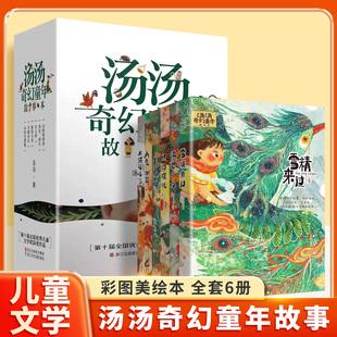 汤汤奇幻童年故事书全套6册彩色美绘水妖喀喀莎美人树小绿 12岁文学三四五年级小学生课外阅读书籍暖心童话 樱桃雪精来过彩图8