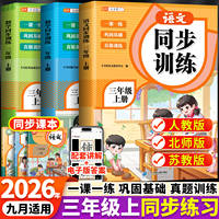 2026新版三年级上册同步练习册