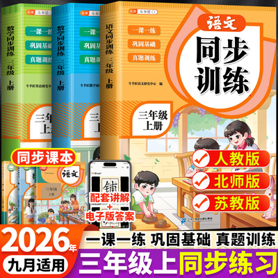 2026新三年级上册同步练习册