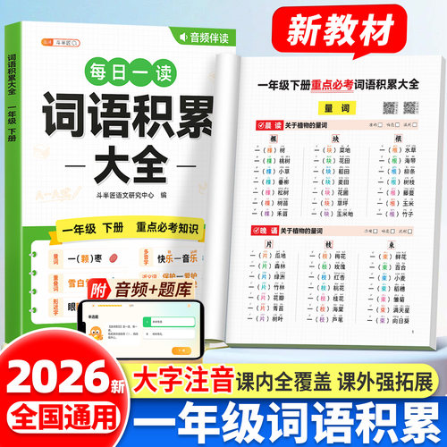 一年级词语积累大全训练