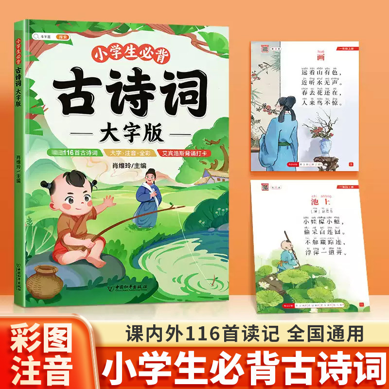 【斗半匠】古诗书幼儿早教大字版唐诗三百首正版全集幼儿园古诗大全人教版幼小衔接小学生必背古诗词启蒙国学经典书籍儿童绘本3一6
