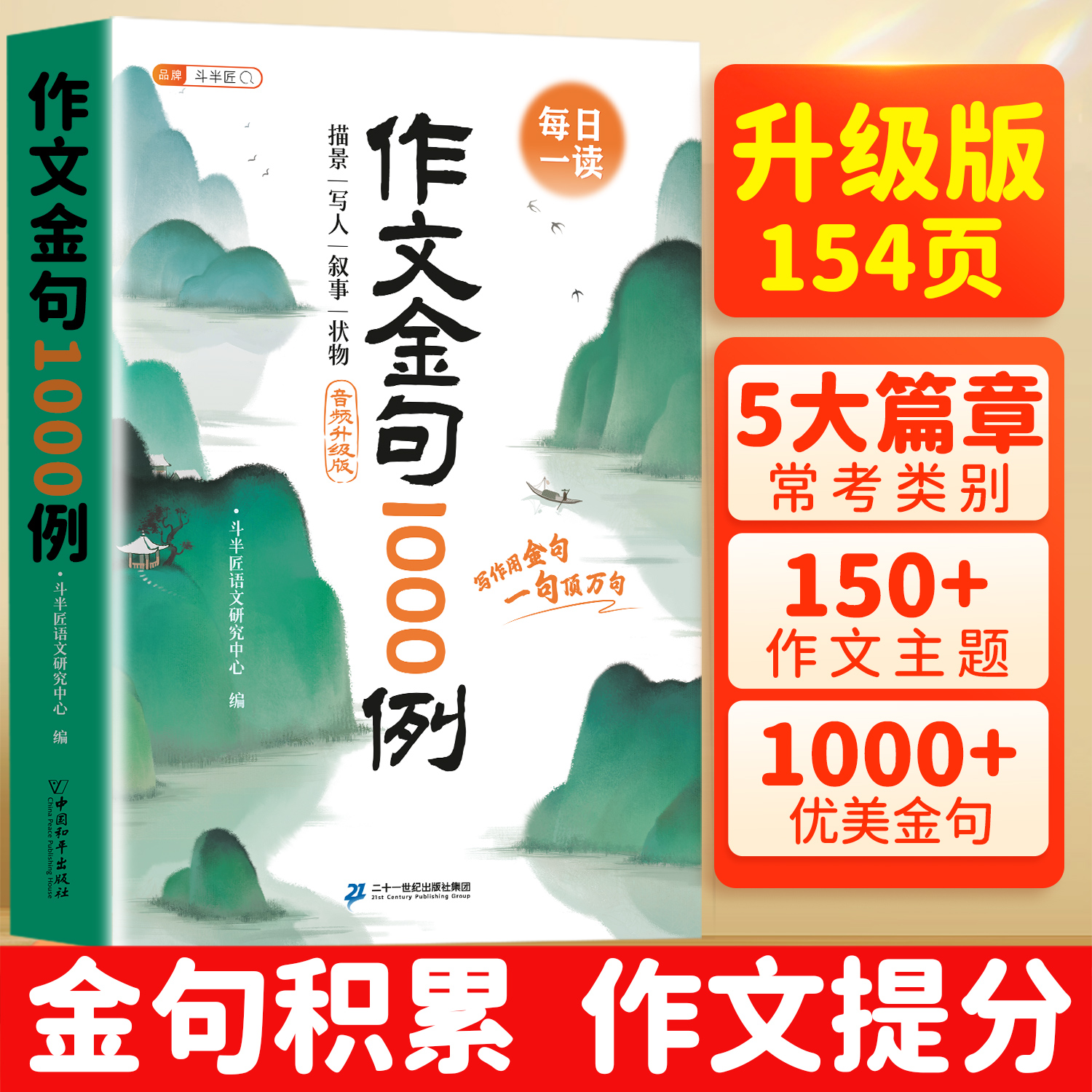 作文金句1000例正版现货