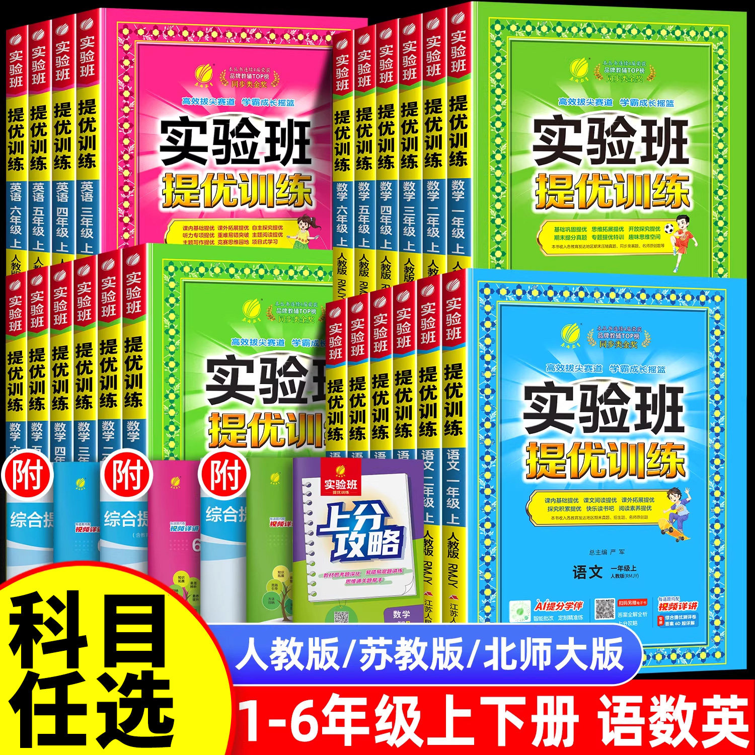实验班提优训练一年级上册二年级下册三年级四五六语文数学英语全套书人教版苏教北师大版小学同步练习册专项训练作业本