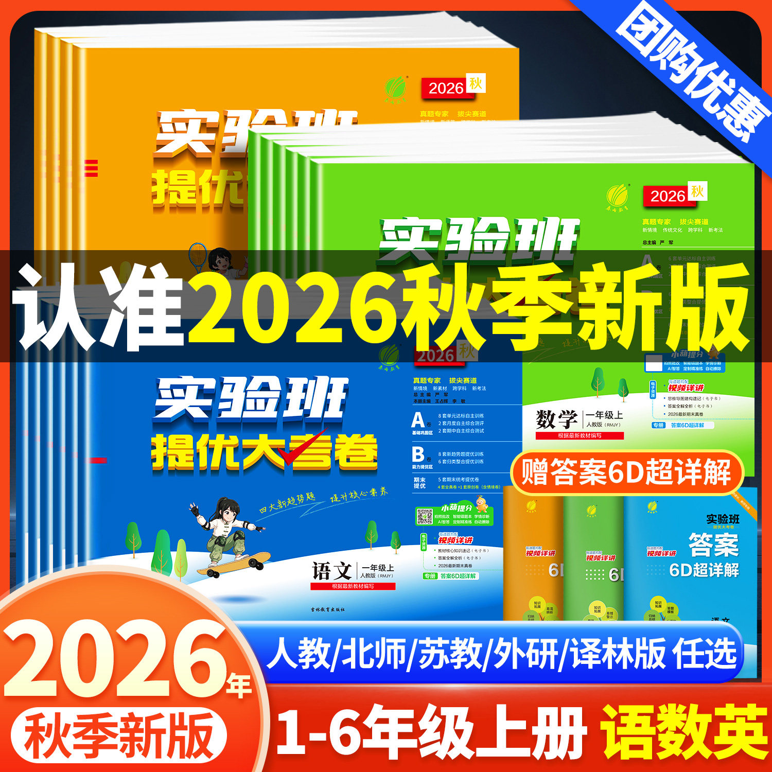 26秋实验班提优大考卷1-6任选图片