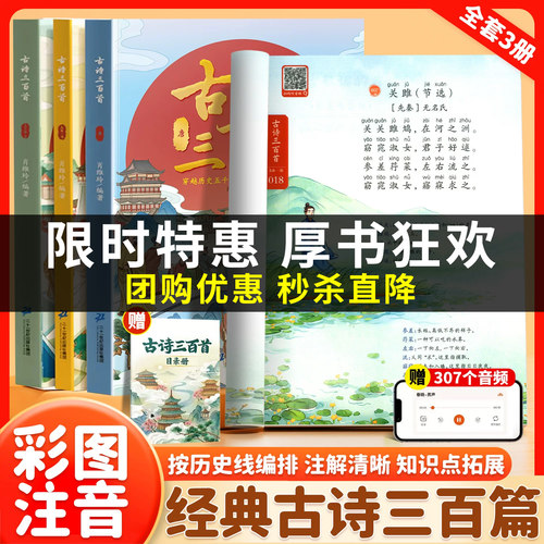 【官方旗舰】古诗三百首唐诗宋词
