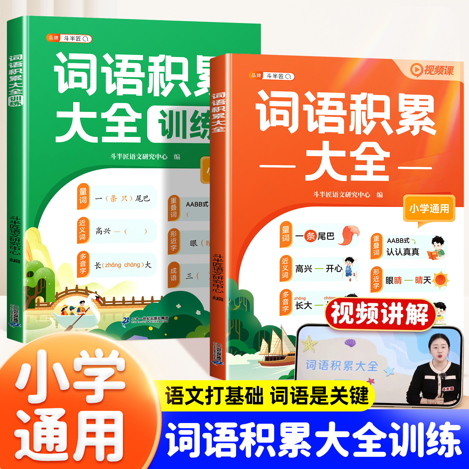 小学词语积累大全训练