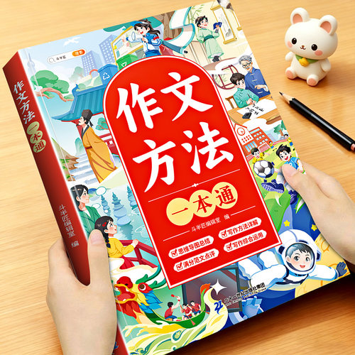 小学生满分范文作文素材方法大全