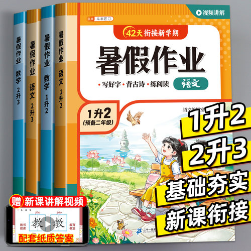 2026新版一年级二年级暑假作业