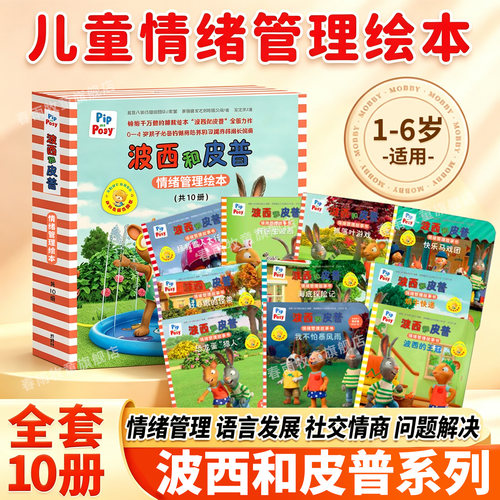 波西和皮普绘本系列全套11册小小聪明豆1到3岁宝宝2岁早教益智启蒙幼儿园婴儿阅读儿童故事书图画亲子睡前妈妈买绿豆小金鱼逃走了